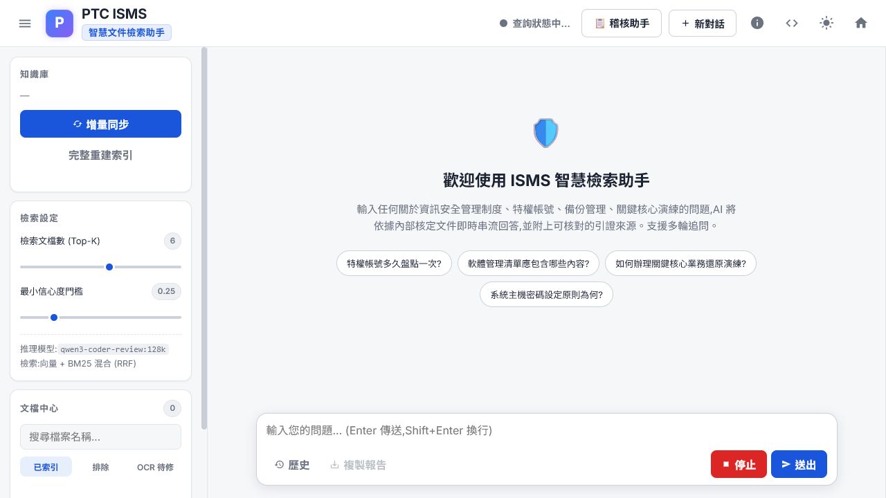 ISMS RAG interface